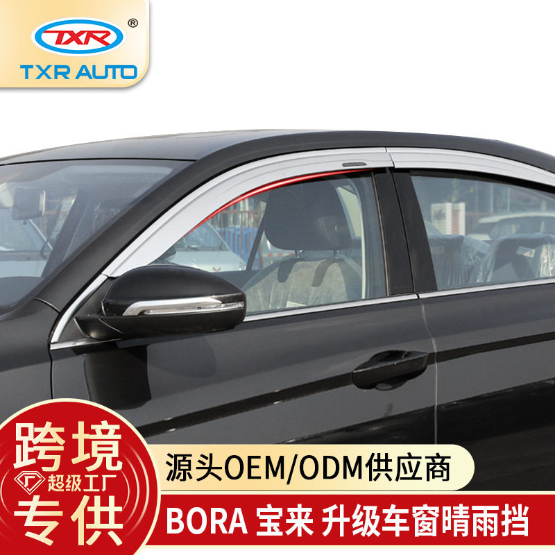 TXR适用VolkswagenBora宝来改装雨眉晴雨挡车窗挡雨板WindowVisor