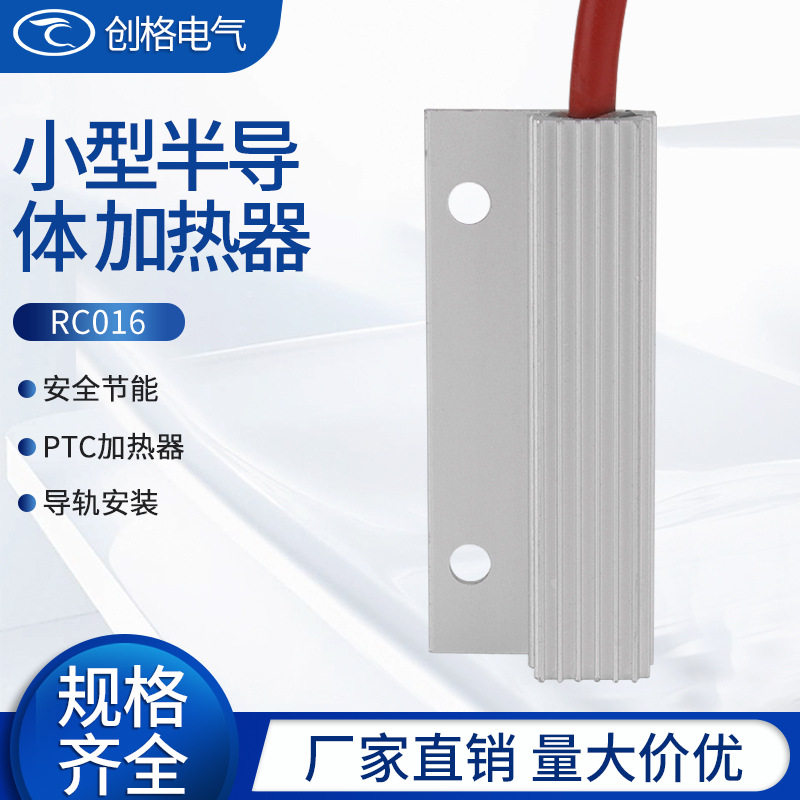 RC016-8W10W13W半导体加热器PTC陶瓷铝合金发热板配电柜除潮恒温