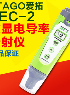 ATAGO爱拓 DPH-2数字便携式PH计酸度计DEC-2笔式数显电导率仪笔式