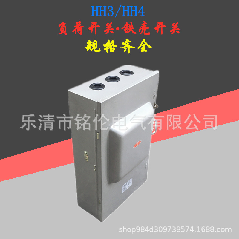 负荷铁壳开关HH4-200/3铁壳负荷开关HH4-200A封闭式铁壳开关