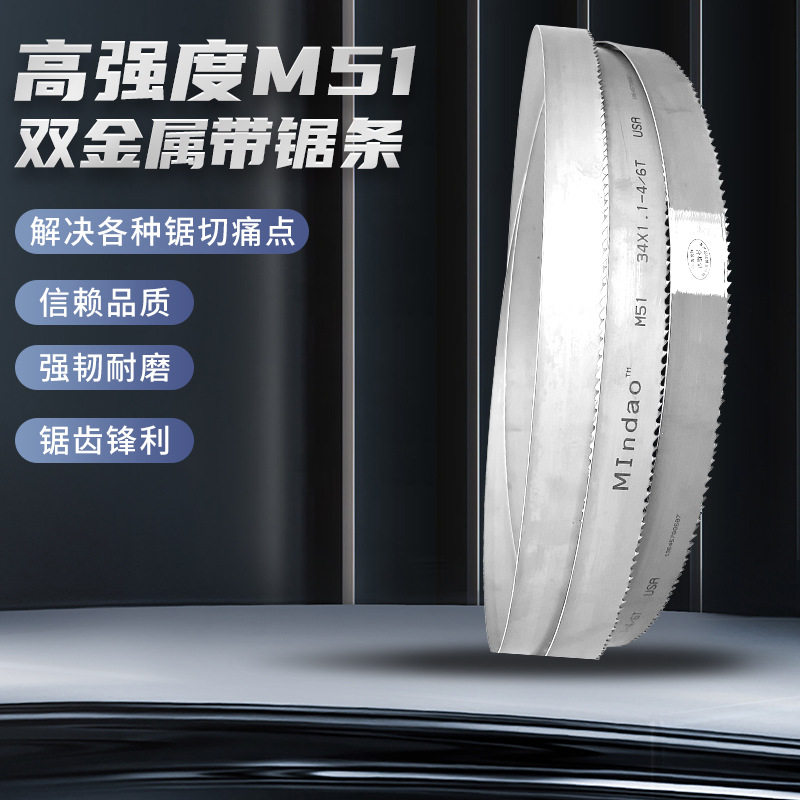 M51钨钴合金双齿4/5锯齿锯片金属切割带锯条4520双刃齿专用进口