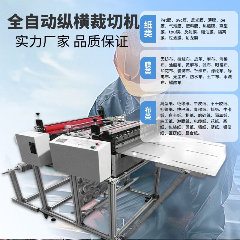 磨砂纸纵横裁切机 pvc胶片自动切断机 海棉布自动切布机