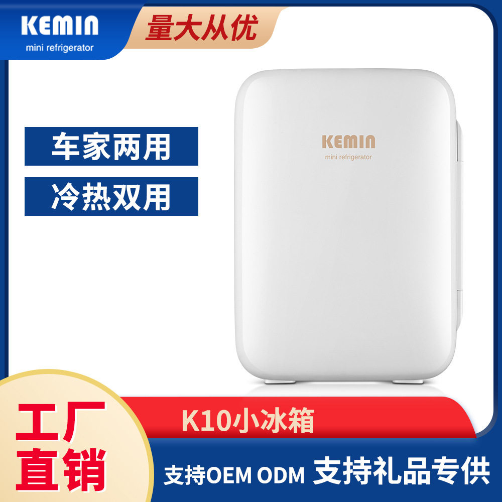 K10小冰箱车载迷你小冰箱家用小型单人商家直供
