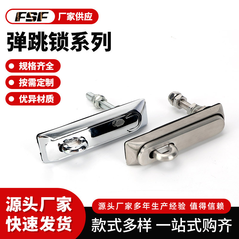 可调节带挂把手锁 MS860-1弹跳锁 MS860-2不锈钢机械设备箱锁