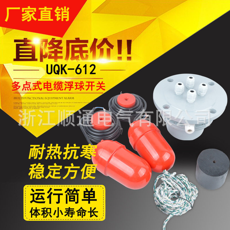 UQK-612浮球液位水位开关 悬挂式多点式浮球开关 浮球液位控制器