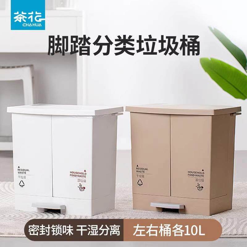 茶花垃圾桶家用干湿分类厨房卫生间纸篓客厅收纳带盖大容量垃圾箱