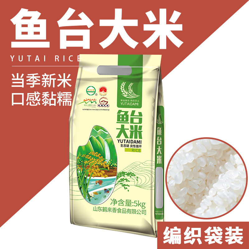 【新品上市】正宗鱼台大米山东农家自种新米优质梗米珍珠香米精装