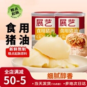 展艺食用猪油428g拌饭炒菜猪板油起酥油蛋黄酥专用烘焙原材料家用