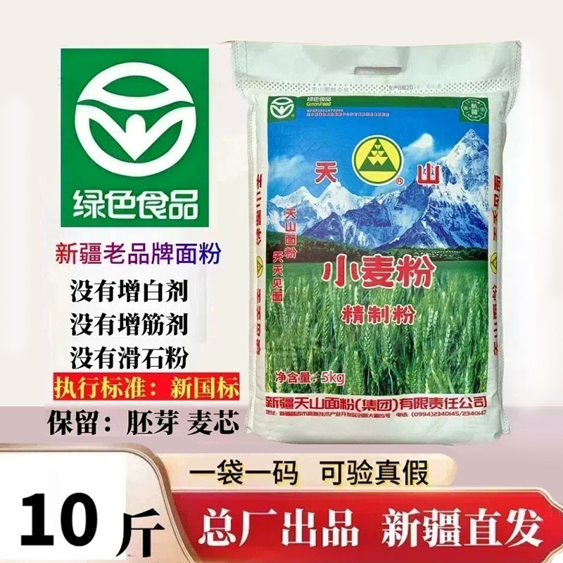 新疆天山小麦粉精制粉拉条子面粉