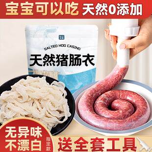 天然猪肠衣灌香肠家用儿童自制做火腿肠腊食品级灌肠脆皮烤小肉肠