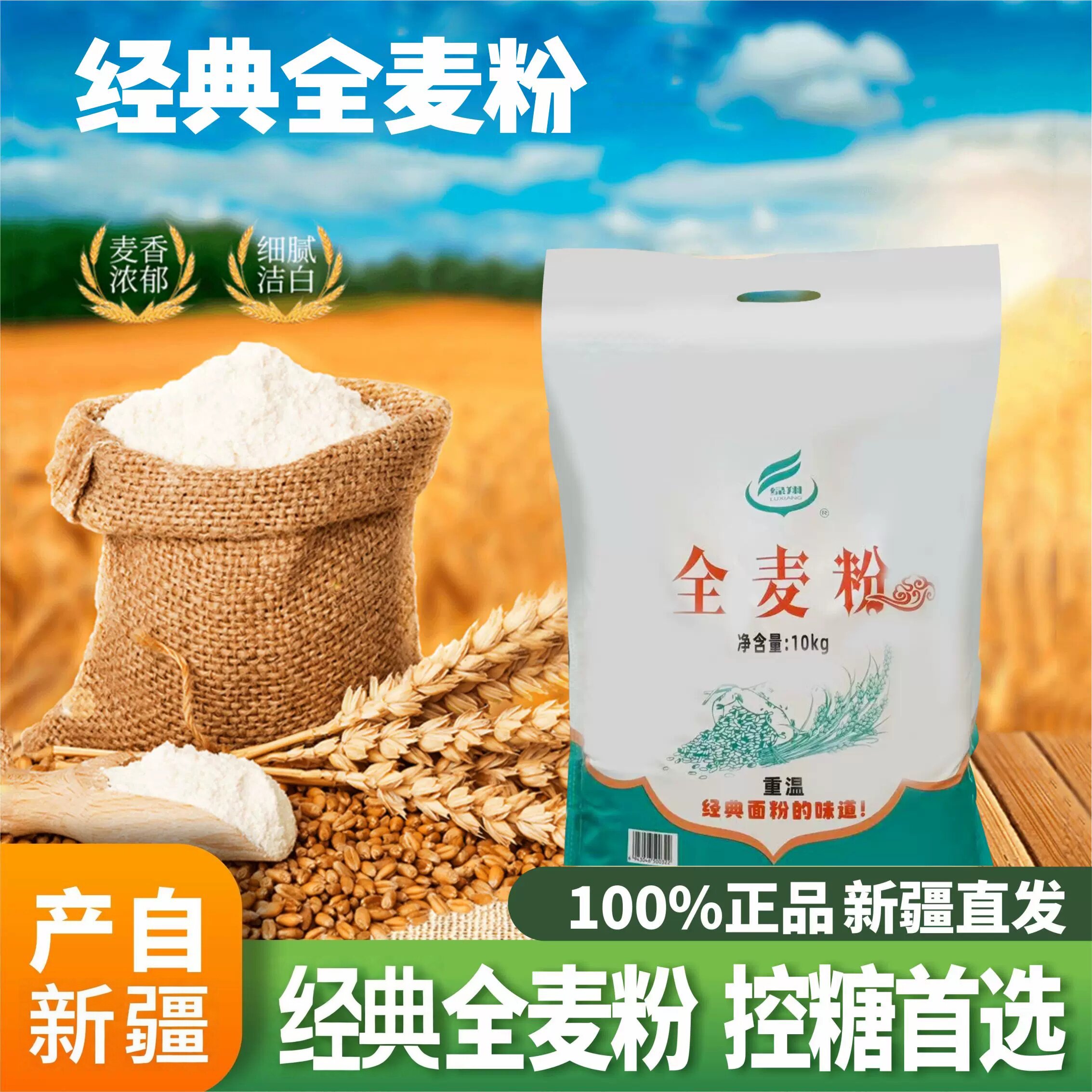 新疆面粉多用途全麦粉10斤20斤家用包子馒头饺子面条通用官方店