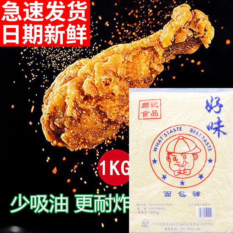 面包糠屑粉家商用颗粒烘焙原料脆皮油炸猪鸡柳排翅腿裹粉肯德基