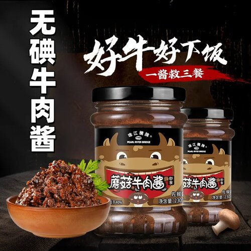 无碘香菇牛肉酱230g瓶装拌饭酱