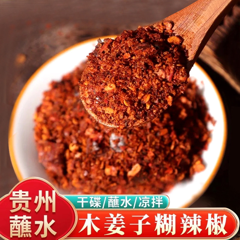 贵州凉面贵州特产木姜子糊辣椒面香辣手搓柴火胡辣椒鲜花椒海椒凉