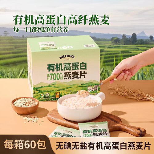 无碘无盐有机高蛋白燕麦片2.1kg