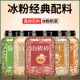 冰粉材料配料全套花生碎山楂碎葡萄干商用摆摊专用奶茶店配料芋圆