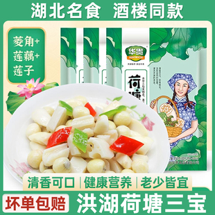 洪湖荷塘三宝河塘脆莲藕嫩菱角湖北湖南特产新鲜莲米清炒菜酒店款