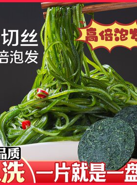 压缩海带丝福建干货海带嫩苗