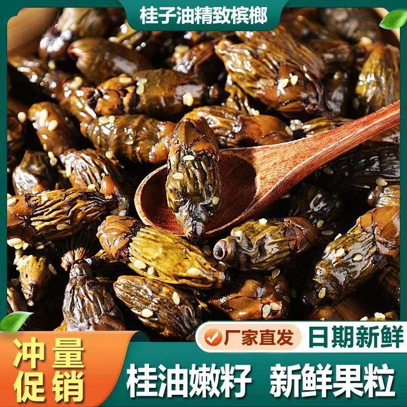 湖南湘潭特产正宗桂子油槟榔青大果散装芝麻新鲜香辣包邮批发正品