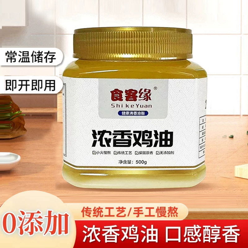 鸡油食用家用米线麻辣烫底料炒菜烧烤火锅调味鸡脂油500g浓香鸡油