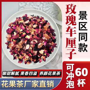 玫瑰车厘子景区同款花果茶樱桃玫瑰醋栗浆果朗姆覆盆子大理厦门