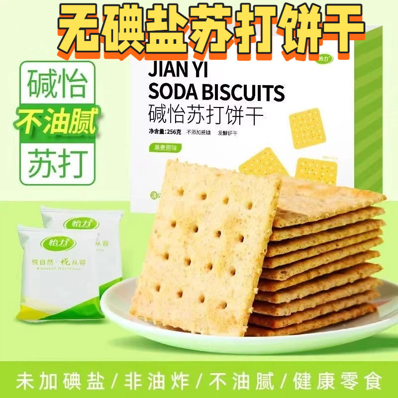 无碘零食甲亢甲状腺适用不加碘盐苏打饼干 干黑麦原味甲亢代餐解