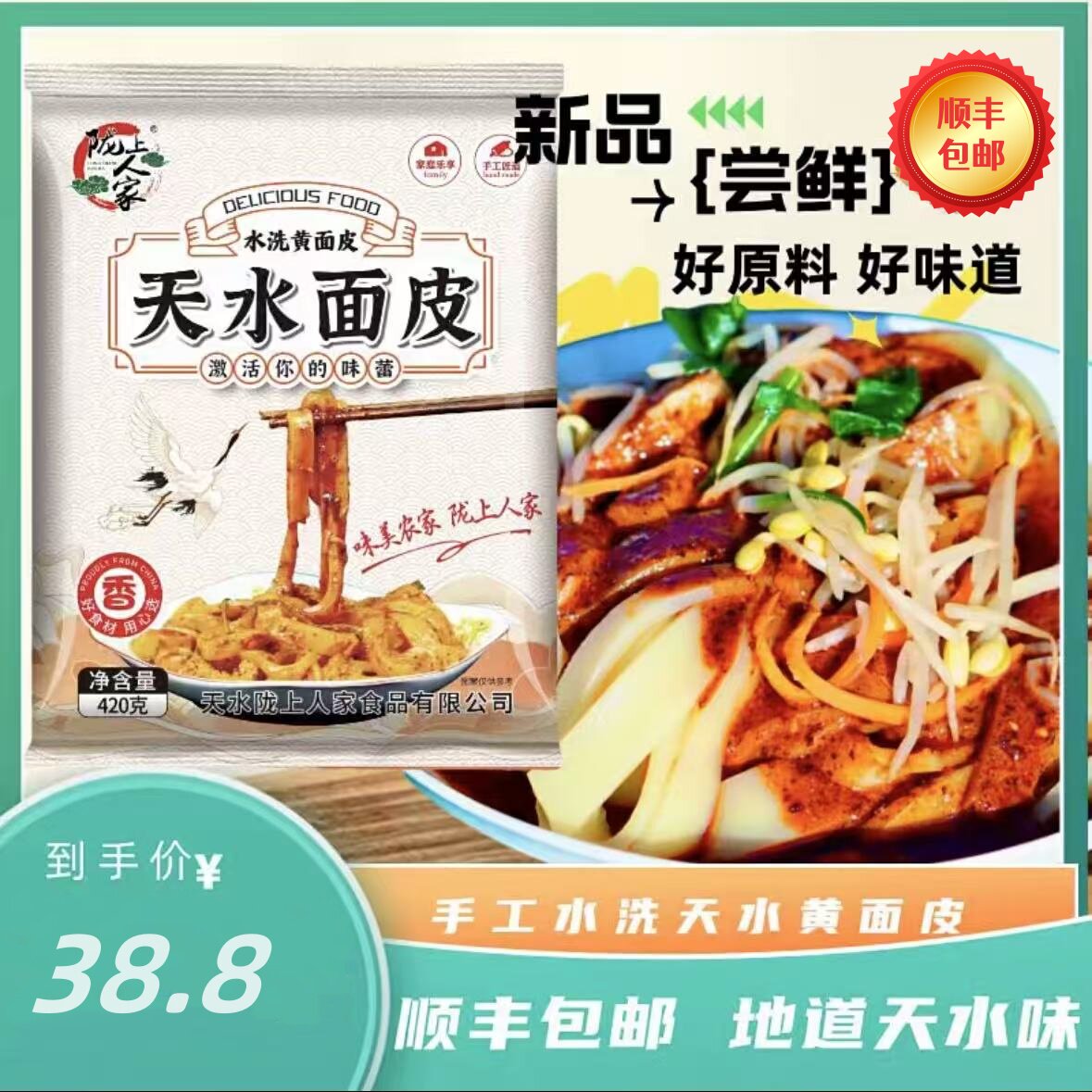 【顺丰包邮】陇上人家水洗黄面皮天水面皮凉皮瓤皮子带料包420g