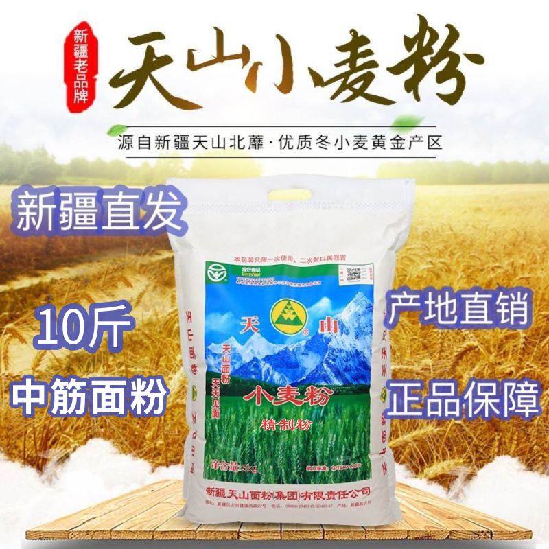 新疆天山面粉精制粉中筋本地发货