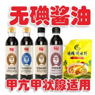 无碘酱油正品酿造传统未加碘食用盐无典亢甲酱油调味料组合装包邮
