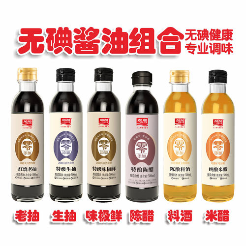 无碘酱油组合未加碘盐调味品家用