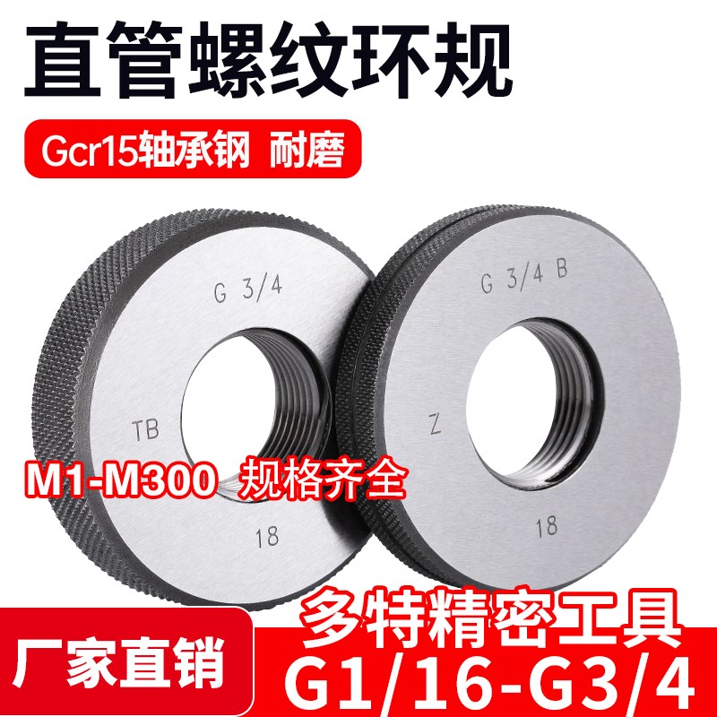 速发直管螺纹环规 螺纹通止规 环规G1/16 G1/8 G1/4 G/8 G1/2 G/4