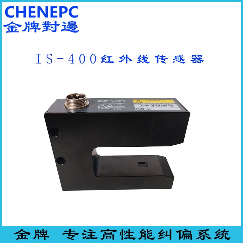 速发IS-00传感器 工业传感器 分切机对边传感器