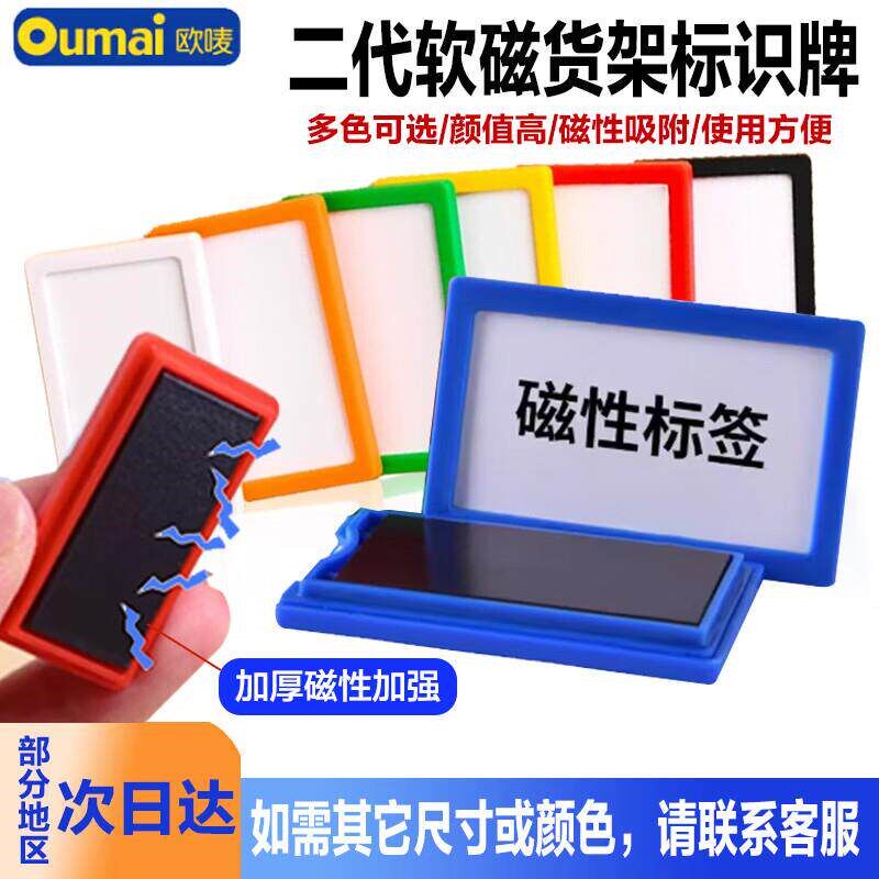 速发欧唛(oum)【新升级】磁性仓库卡二代货架标识牌标签卡磁铁磁