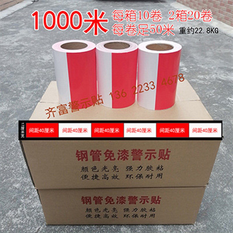 速发工地包钢管红白贴纸反手架外管子架剪刀撑免漆安全警示贴脚光
