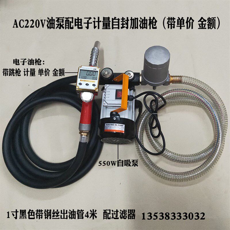 速发大流量电械机子加油枪柴油泵抽油V12V24V220泵带单价金额油表