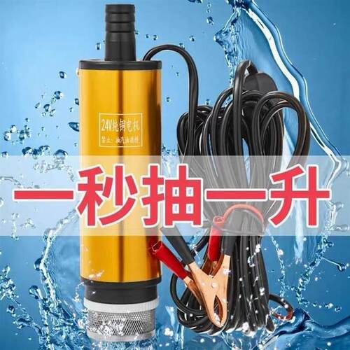 速发子动抽油泵柴油12v24伏通用抽水泵枪油神器小型加油抽油抽电