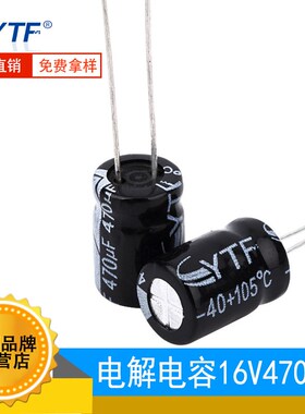 速发电解电容16V470U  0*12mm 478UF/16V 电瓶F电电容 105