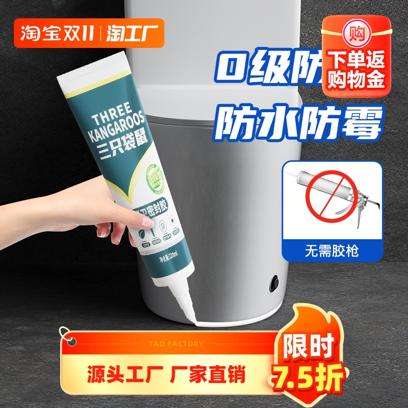 速发玻璃胶马桶胶防水防霉厨卫白色透明密封胶安装胶结构胶美缝封