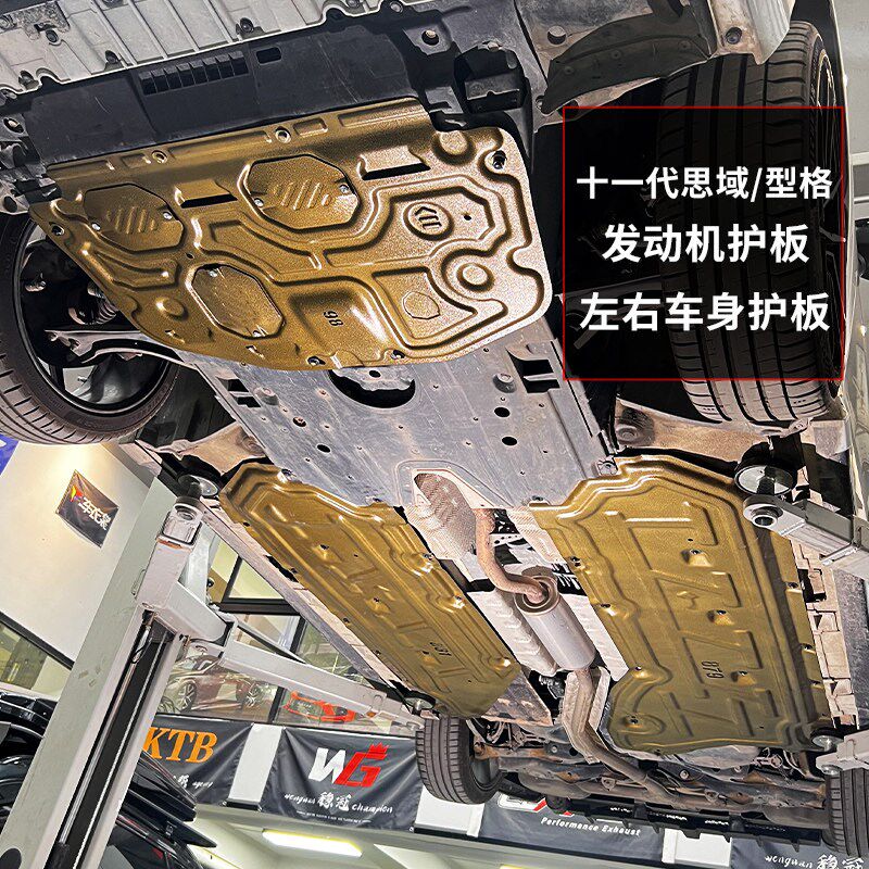 速发适用2-25款十一半代思域型格下护板底盘装甲防护板改装件