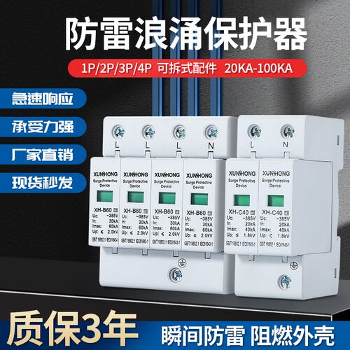 速发1用三相直流信号防雷浪涌家P/2关/P/4P后备保护器开P/浪涌抑