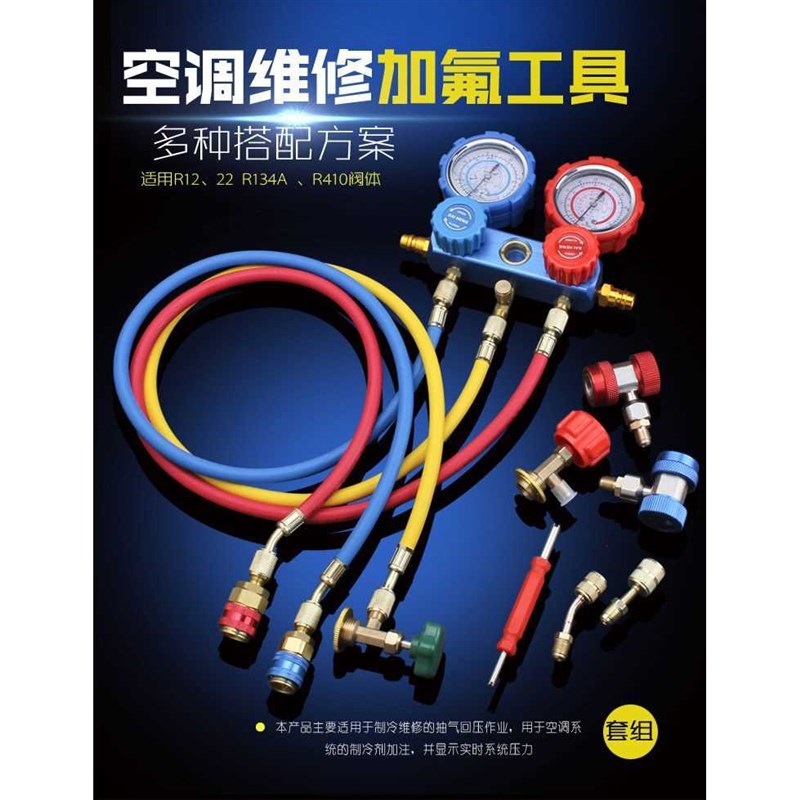 速发r14a冷媒汽车空调加氟表r410雪种压力双表空调加氟工具套装