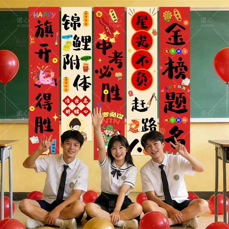 速发中考高考装饰氛围场景布置条幅挂布教室励志加油金榜题名百日