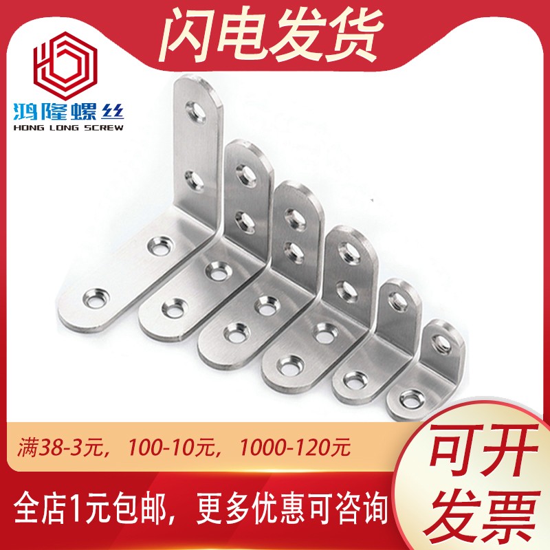 速发家具连接角配件不锈钢角码 L度直件加固定角铁0型三角支架层