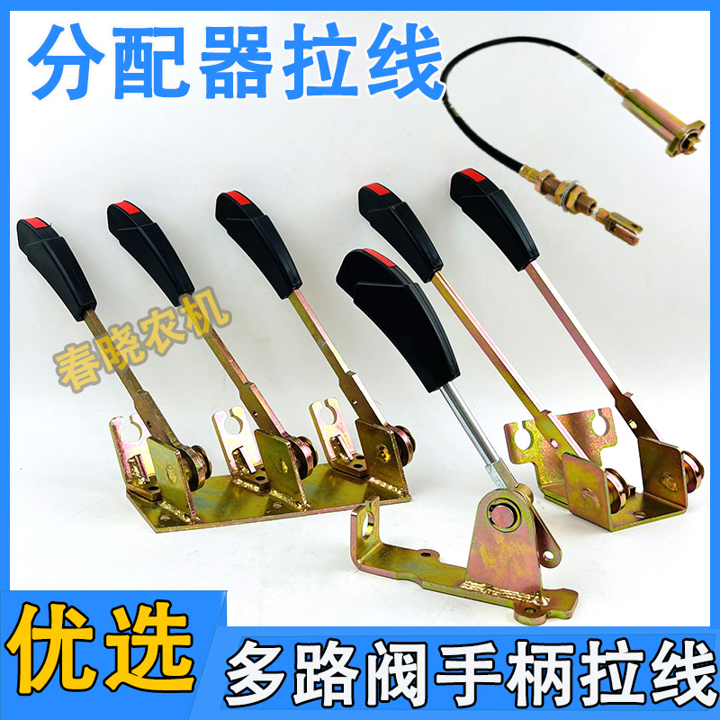 速发福田雷路欧豹拖-机配件554拉2204多沃阀拉线液压分配器拉线