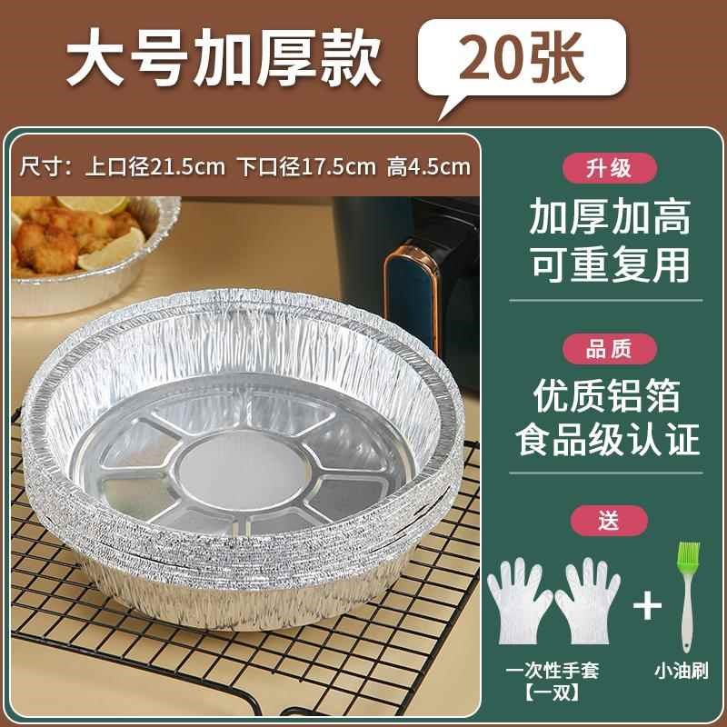 速发空气炸锅纸锡纸盘圆形烧烤箱烘焙锡箔纸碗吸油纸披萨烤盘家用