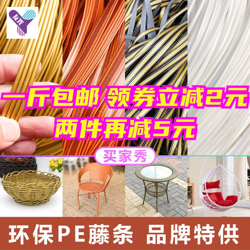 速发.PE藤条制绳藤椅凳修补材子料手工编织 小筐子篮料子作圆塑扁