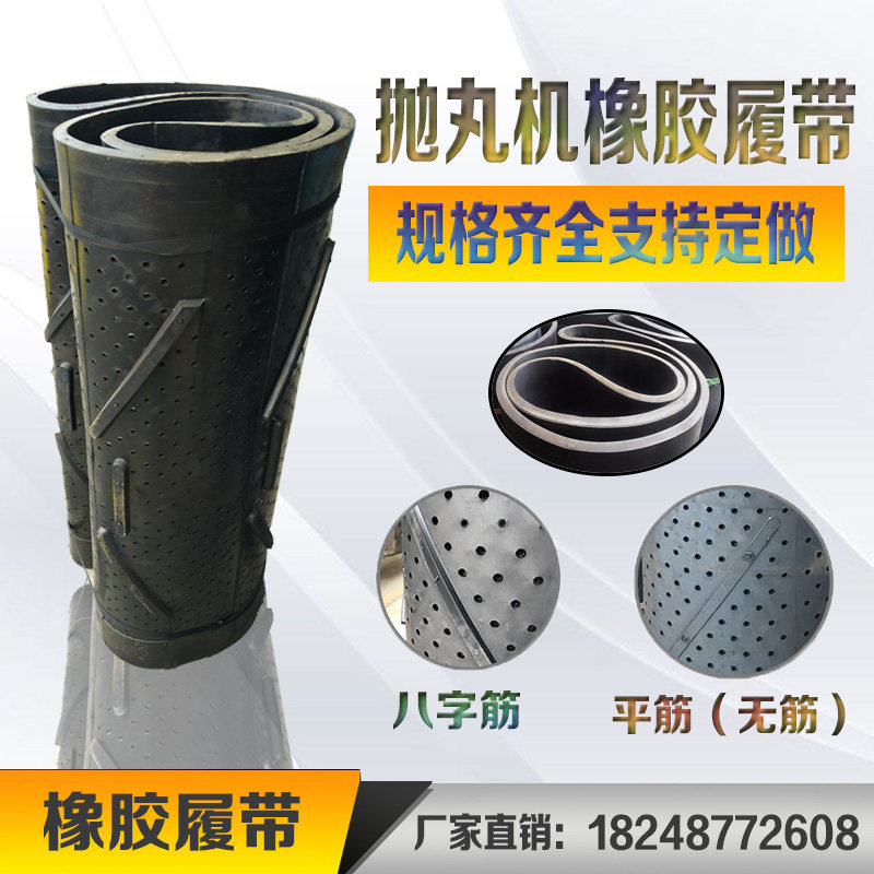 速发抛东机配件210 P6 24橡胶履带耐磨易损件丸源2L50 100滚筒翻图片