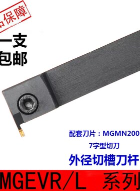 速发数控切刀刀杆切槽切断7字型割刀M装E20G0-GEVL横2弹簧钢槽刀