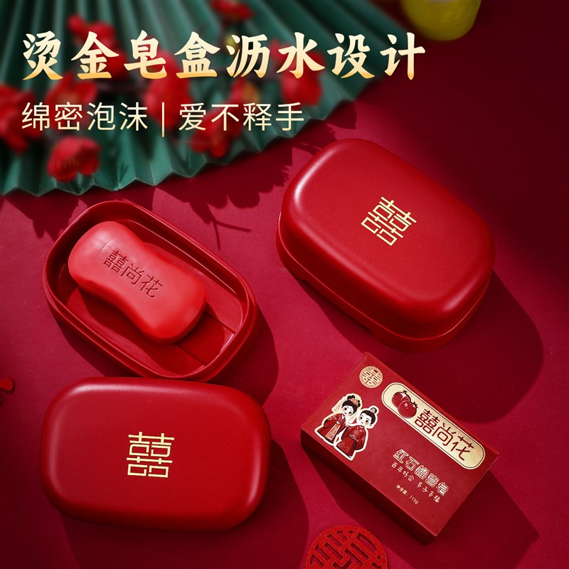 速发婚礼陪嫁洗漱套装皂盒喜杯子结婚方嫁妆新婚礼物送闺蜜婚庆用