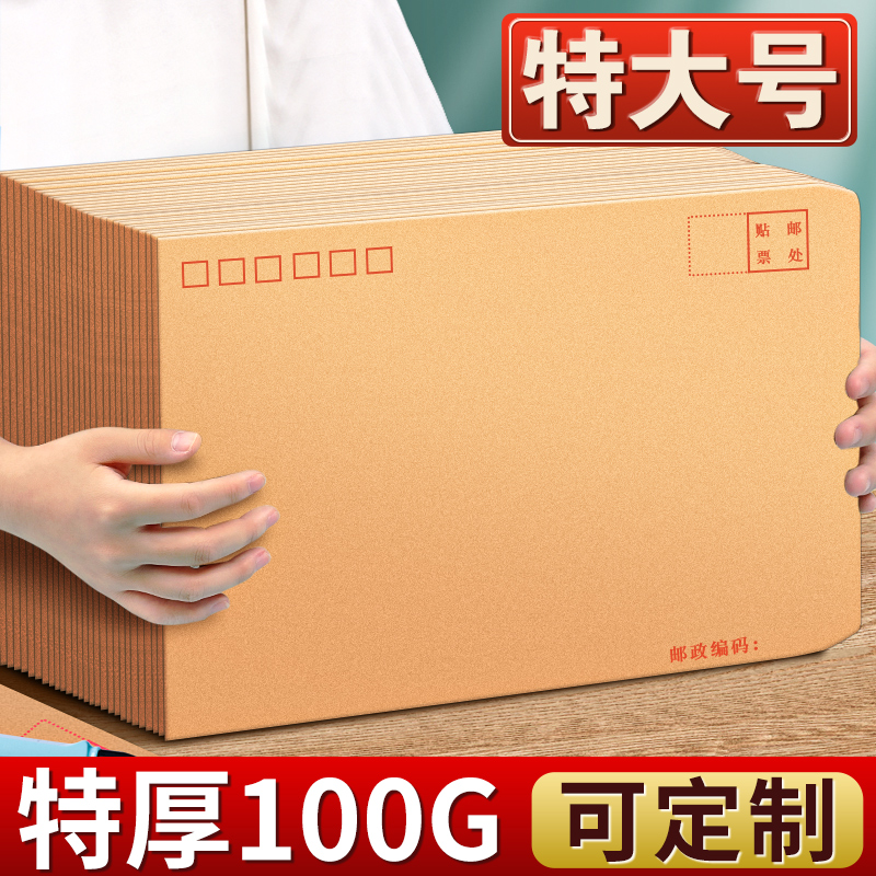 速发1件0个加厚号信封信金纸文0袋装现纸红包邮局可邮寄A4大信封